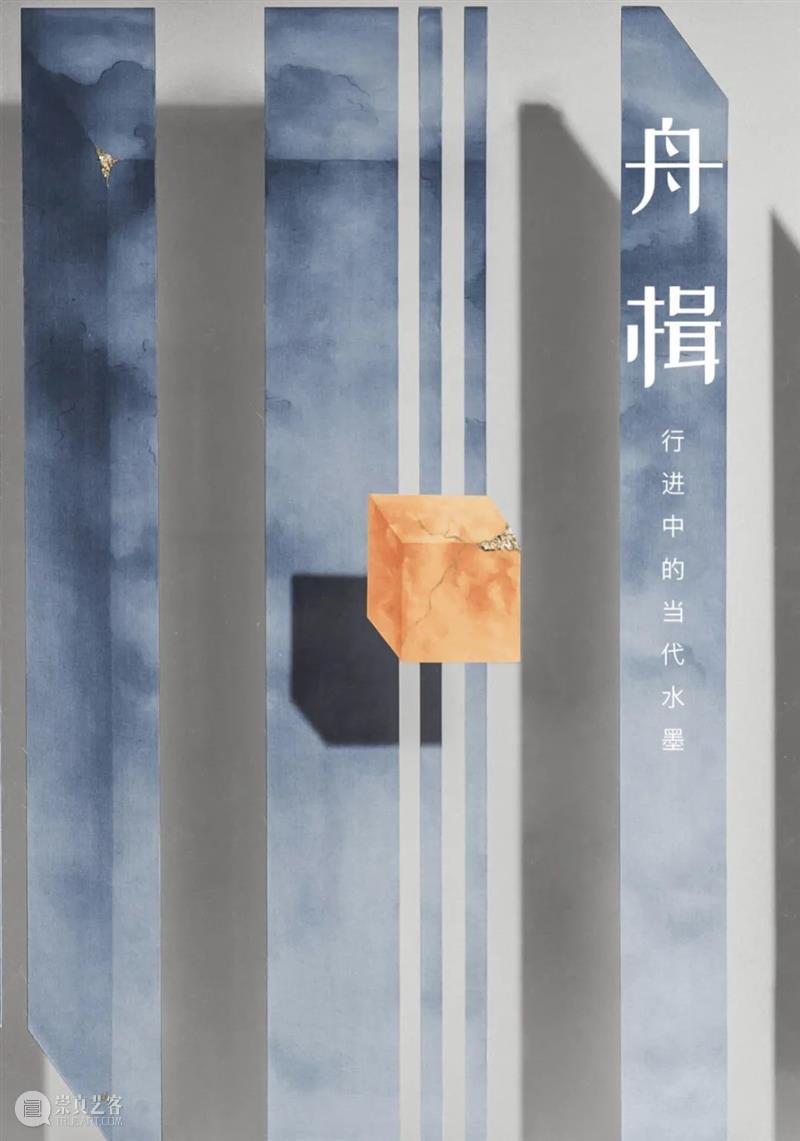嘉德BLUE丨舟楫——行进中的当代水墨 崇真艺客