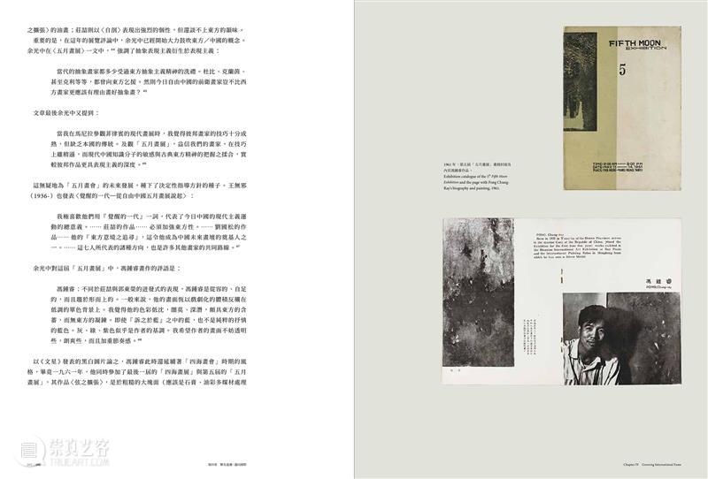 亚洲出版 | 《离散与圆通——冯钟睿的艺术之旅》正式发行 崇真艺客