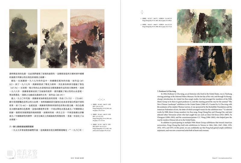 亚洲出版 | 《离散与圆通——冯钟睿的艺术之旅》正式发行 崇真艺客