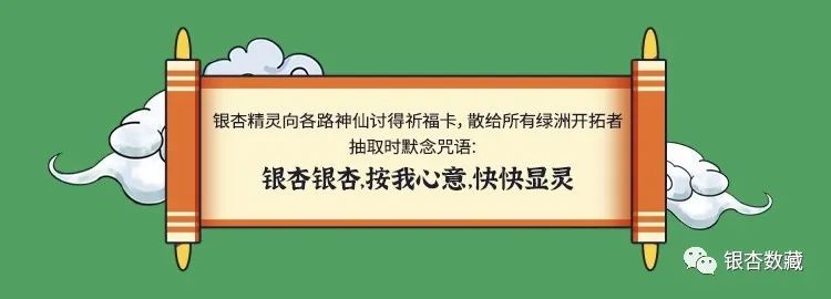 银杏数藏 | 开学季灵验祈愿符盲盒【第一弹】已发售!抽取稀有祈愿符「逢考必过」 崇真艺客