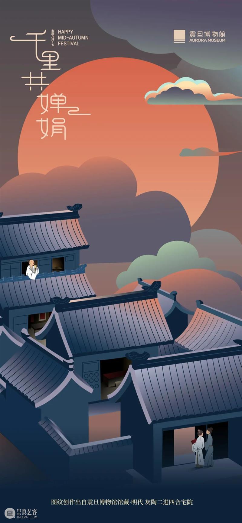 震旦博物馆|中秋开放公告 崇真艺客