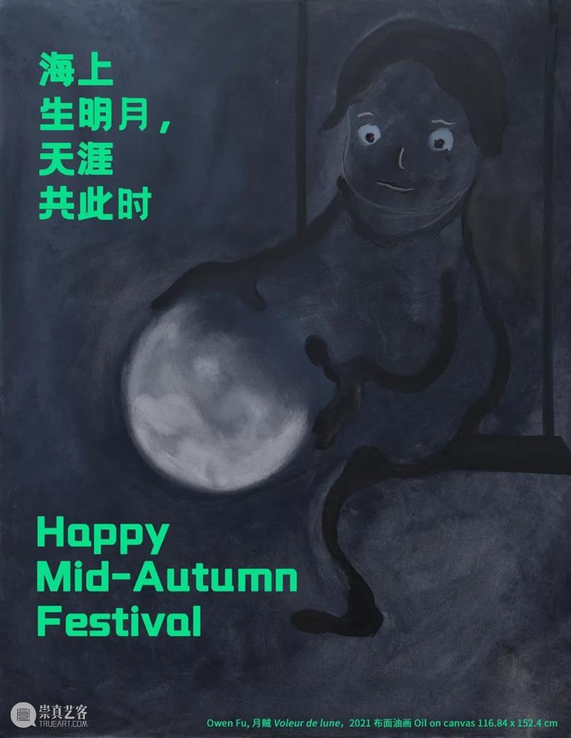 公告 | 中秋假期闭馆通知 崇真艺客