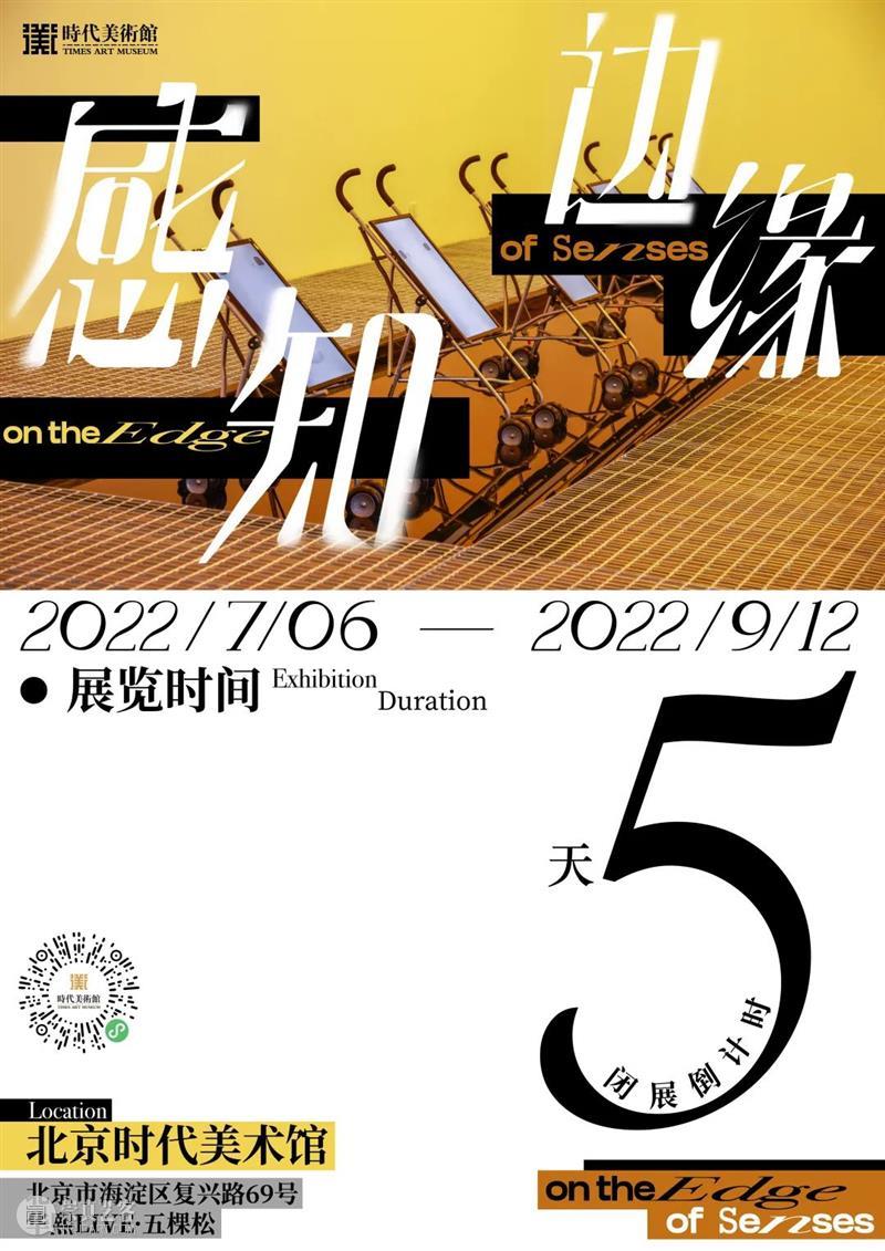 时代公告| 北京时代美术馆中秋假期正常开馆 崇真艺客