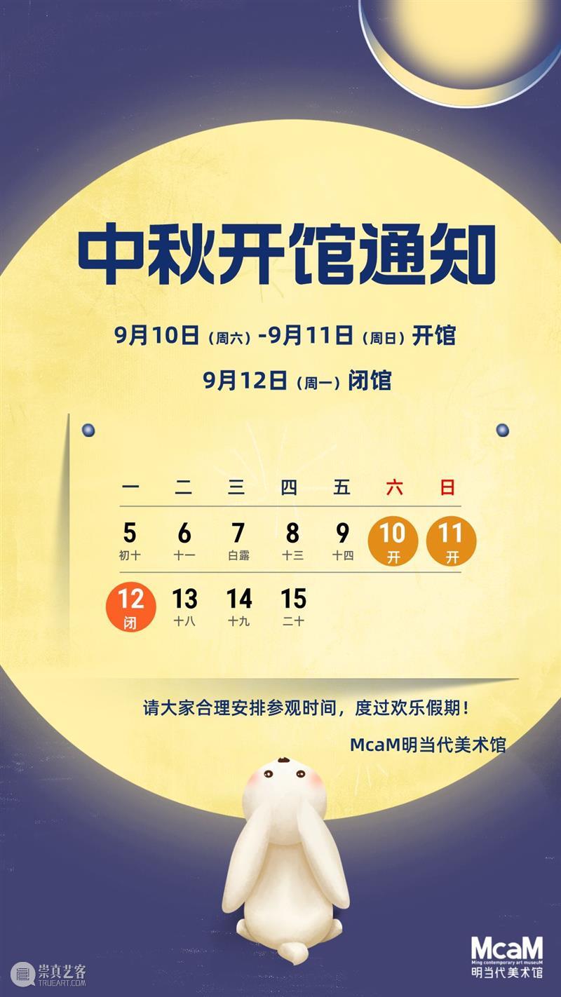McaM 展览丨展览手册还能这样玩? 崇真艺客