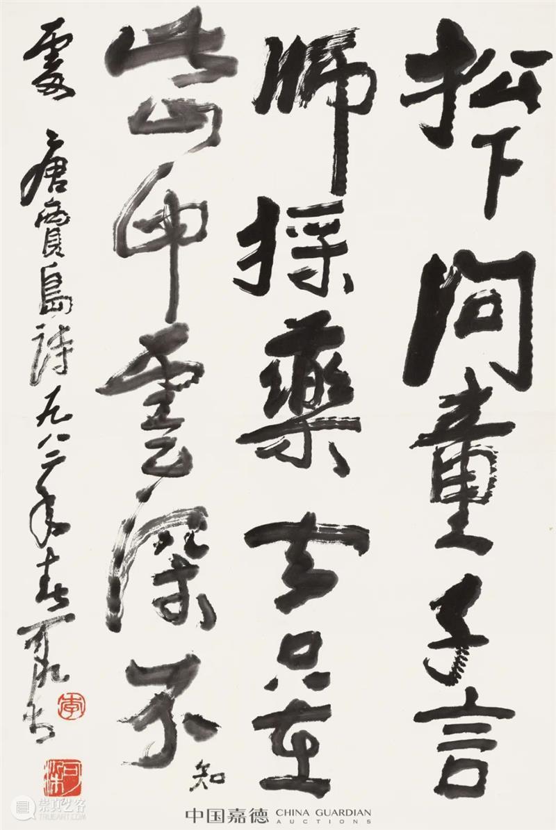 嘉德四季61期丨墨萃琳琅· 同一藏家藏品(一) 崇真艺客