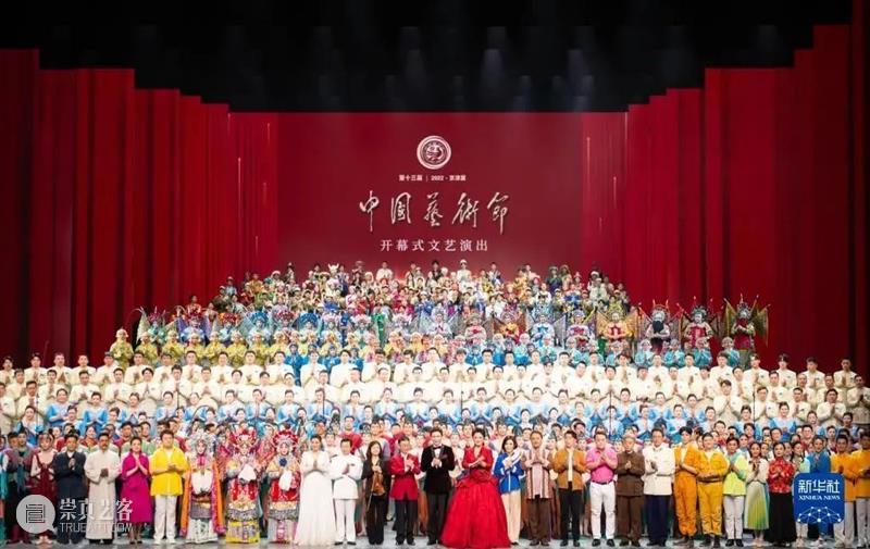 舞台丨点燃文化盛宴，走进第十三届中国艺术节开幕式的舞台幕后 崇真艺客