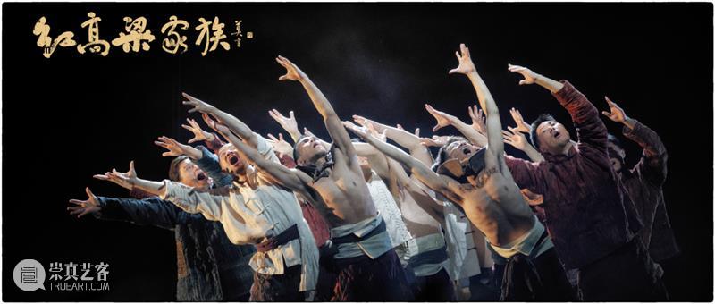 大戏看北京·2022第六届老舍戏剧节话剧《红高粱家族》北京站开票 崇真艺客