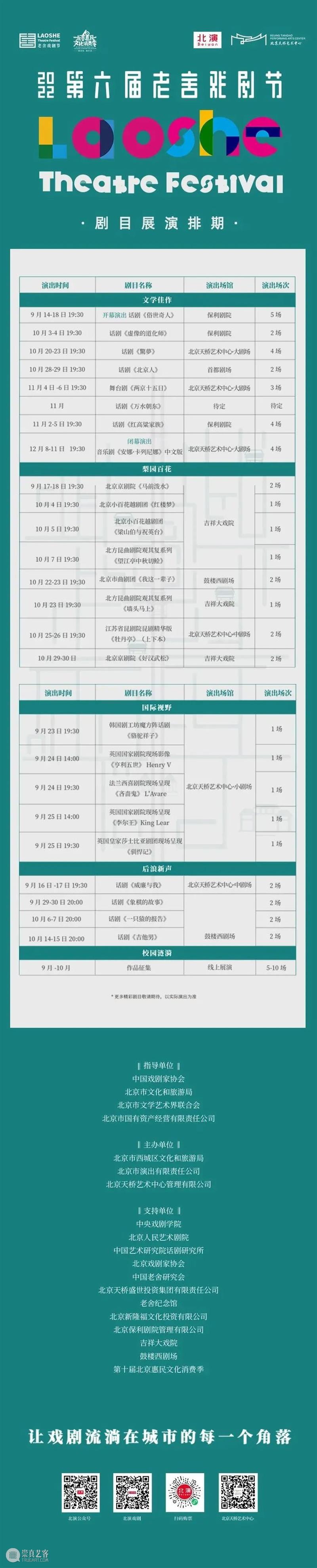 大戏看北京·2022第六届老舍戏剧节话剧《红高粱家族》北京站开票 崇真艺客