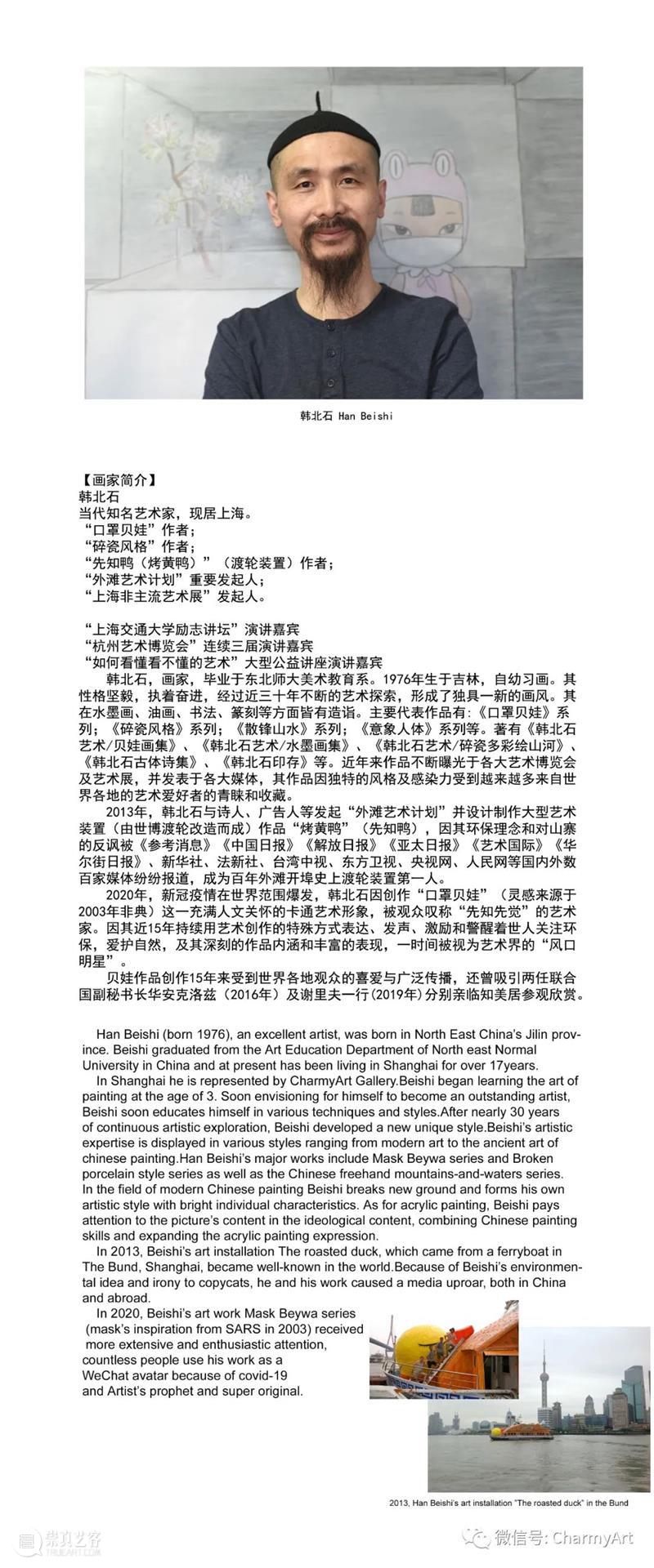 M50展览 | 「特殊观罩第四季之“绿肥红瘦”」韩北石艺术作品展 | 知美居 崇真艺客