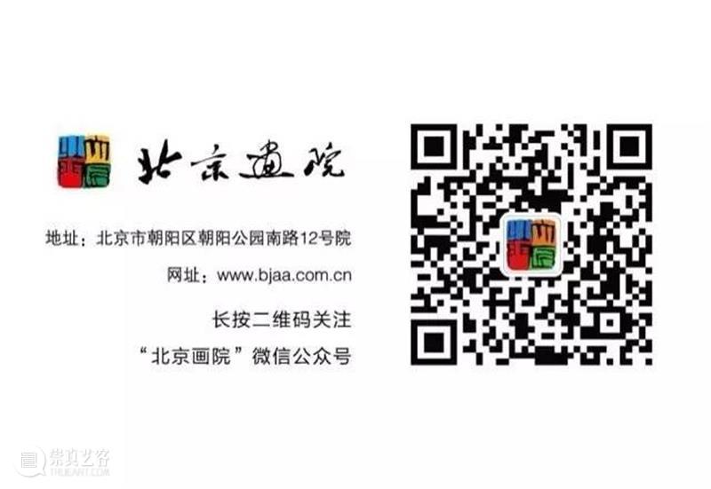 北京画院美术馆、齐白石旧居纪念馆中秋节期间正常开放 崇真艺客