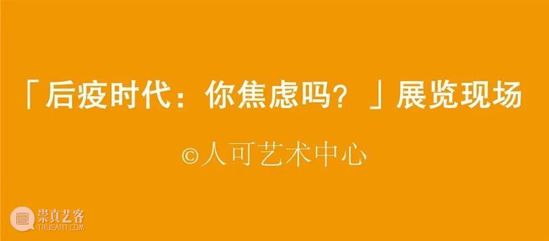 人可艺术 | 中秋假期安排 崇真艺客
