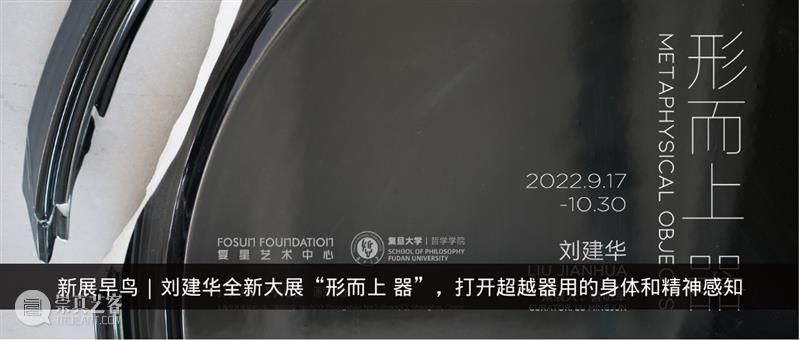 公告｜上海复星艺术中心中秋假期开放时间调整 崇真艺客