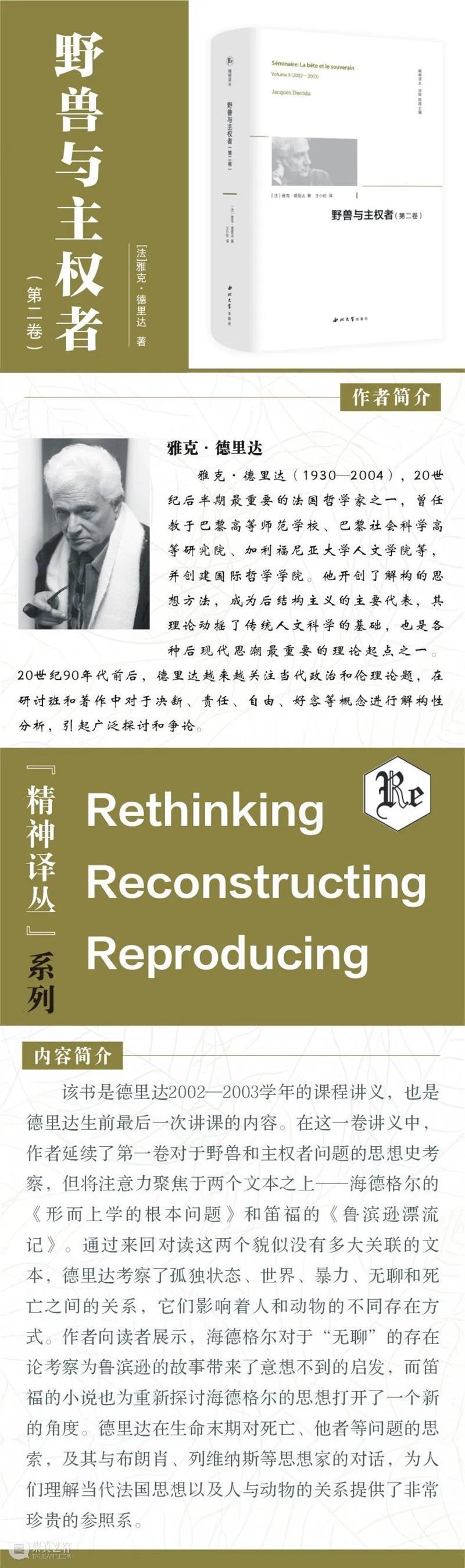 德里达丨“世界已去，我只有扛着你” 崇真艺客