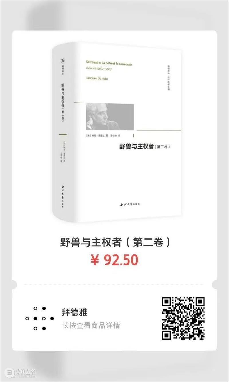 德里达丨“世界已去，我只有扛着你” 崇真艺客