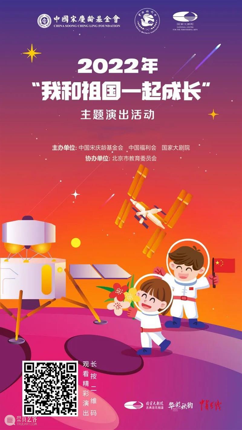 今晚19:30，“我和祖国一起成长”线上绽放 崇真艺客