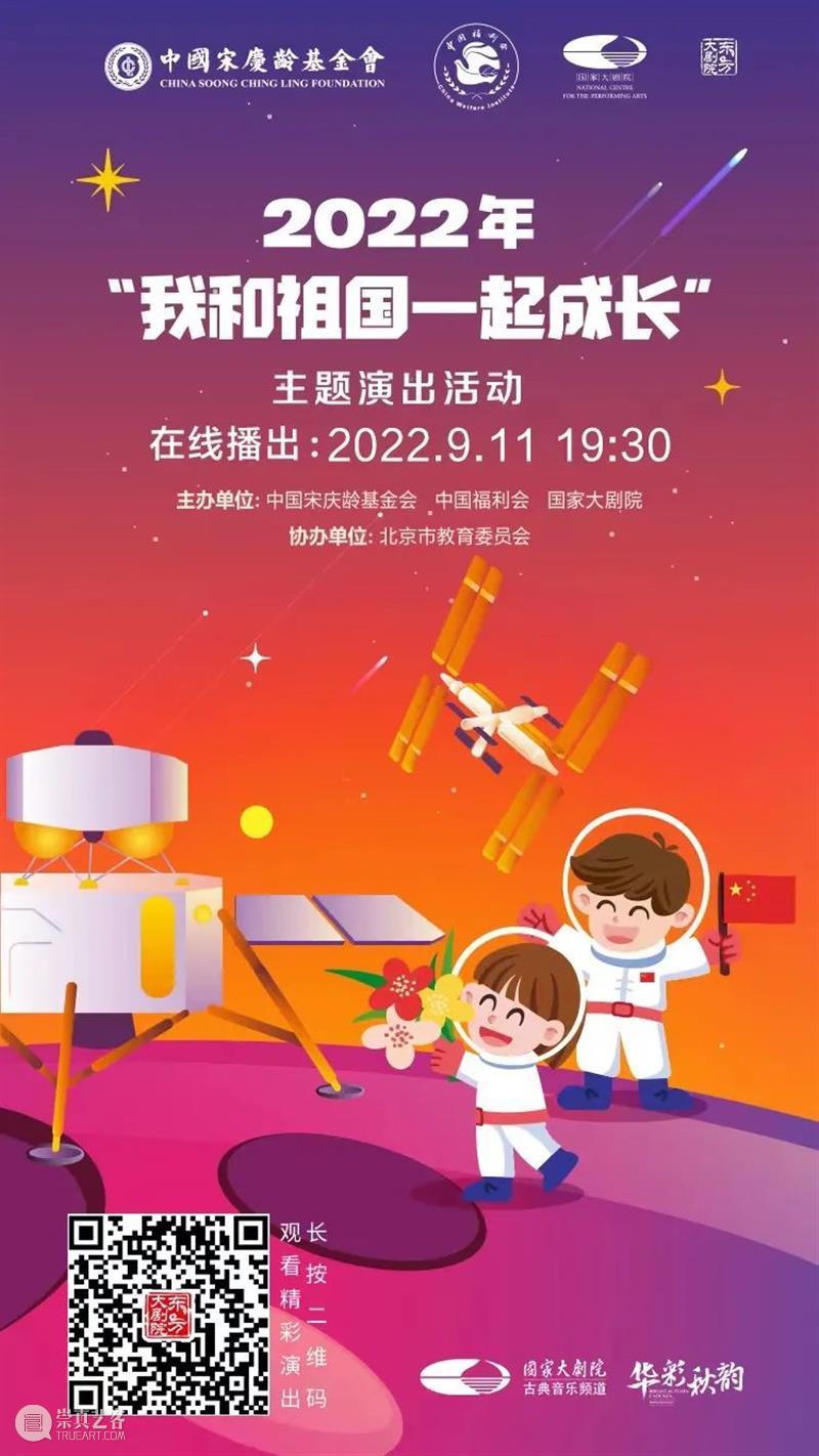 今晚19:30，“我和祖国一起成长”线上绽放 崇真艺客