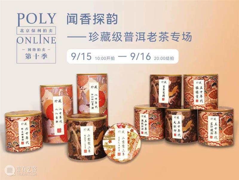 Poly-Online｜金秋九月“赏”味道 崇真艺客