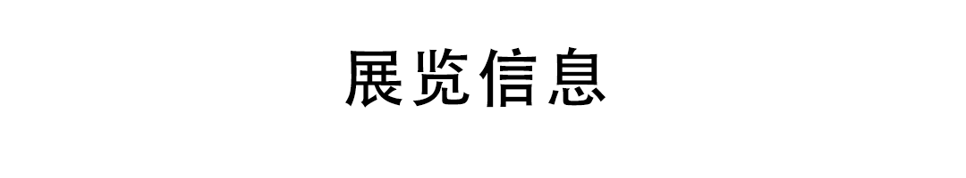 TANK 对谈 | 宋元元×班宇：给我一点寂静 崇真艺客