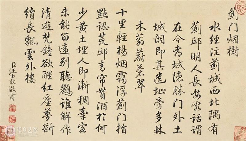 王炳画、汪由敦题《蒨园八景》、《燕京八景》图册(上) 崇真艺客