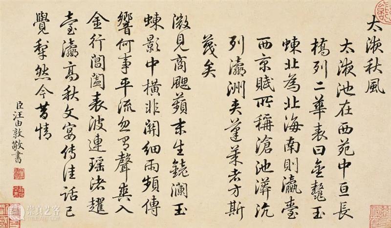 王炳画、汪由敦题《蒨园八景》、《燕京八景》图册(上) 崇真艺客