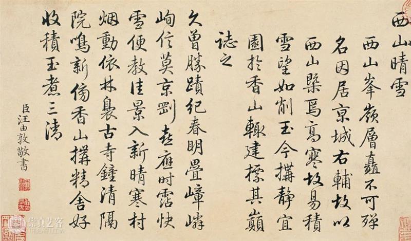 王炳画、汪由敦题《蒨园八景》、《燕京八景》图册(上) 崇真艺客