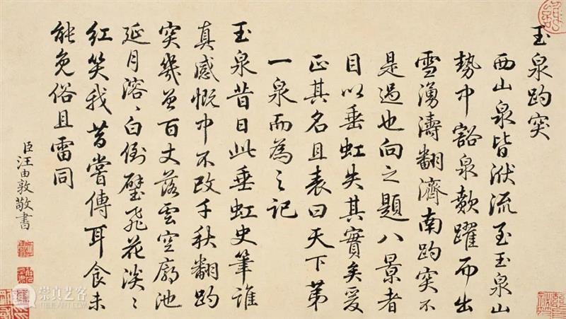 王炳画、汪由敦题《蒨园八景》、《燕京八景》图册(上) 崇真艺客