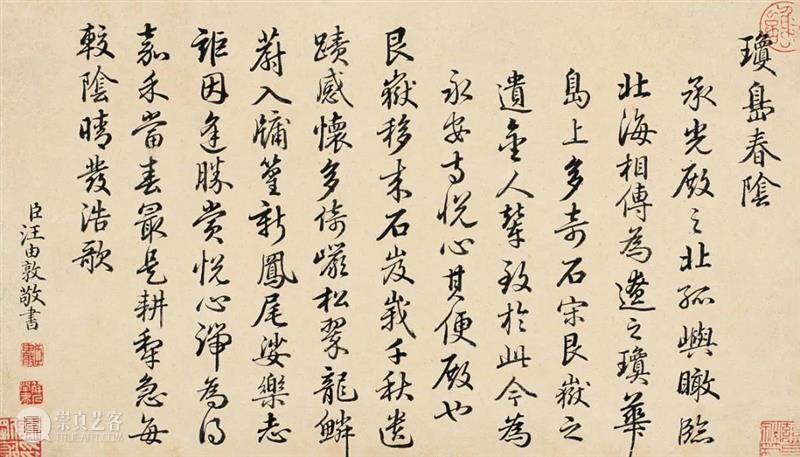 王炳画、汪由敦题《蒨园八景》、《燕京八景》图册(上) 崇真艺客
