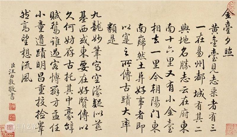 王炳画、汪由敦题《蒨园八景》、《燕京八景》图册(上) 崇真艺客