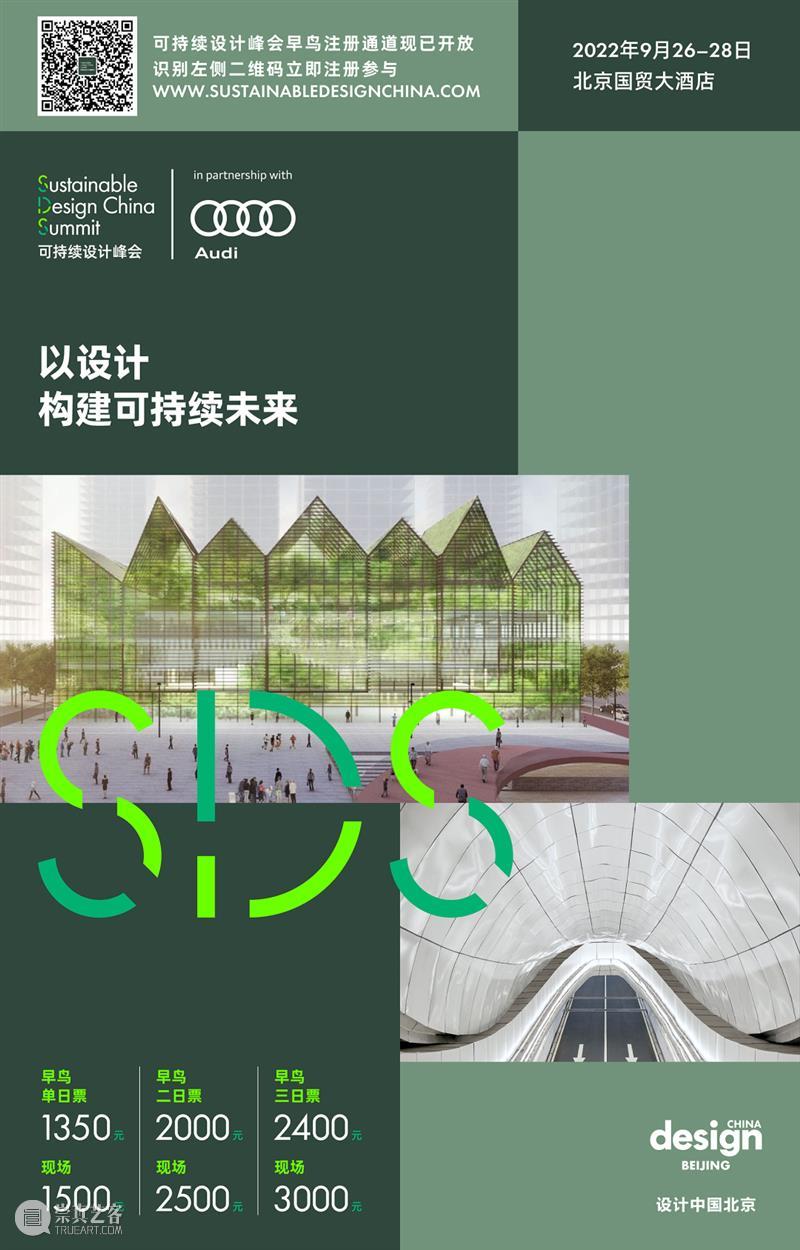 可持续设计峰会系列线上研讨会#6:循环设计思维 崇真艺客