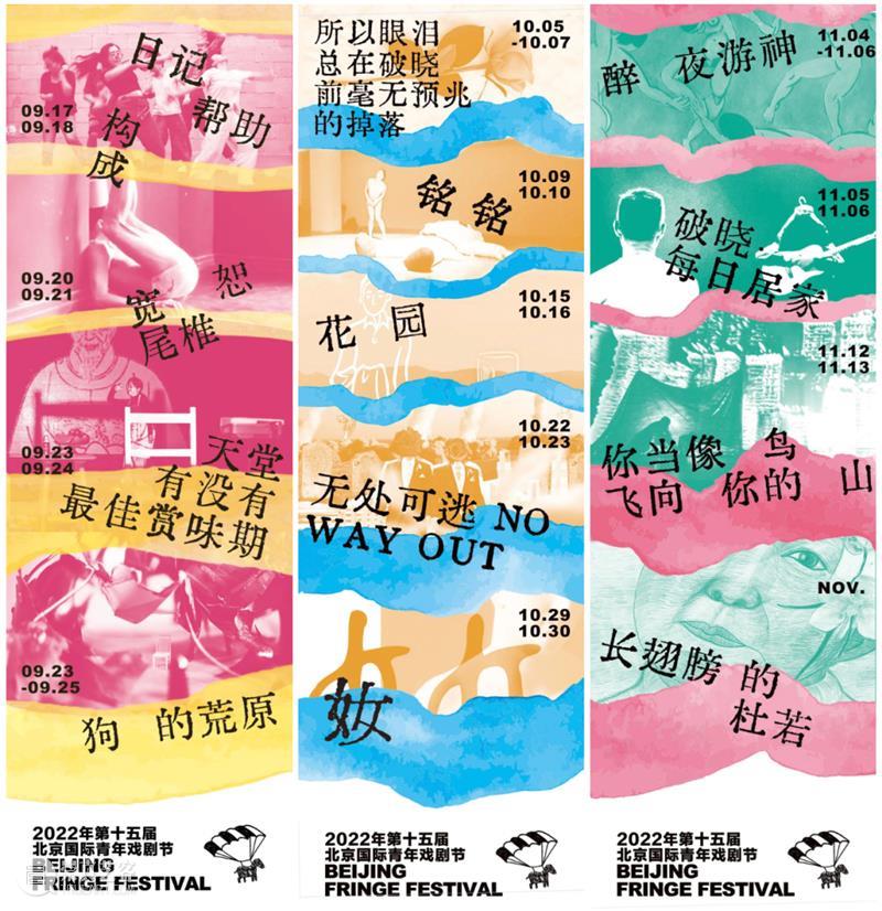 十五年创作不息，青年导演集结，再燃北京青戏节！ 崇真艺客