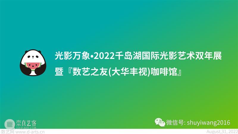 活动预告 | 9月24日，乘坐豪华游轮，共赏湖光秋色，畅谈「当文旅遇上“光影万象”的艺术」 崇真艺客