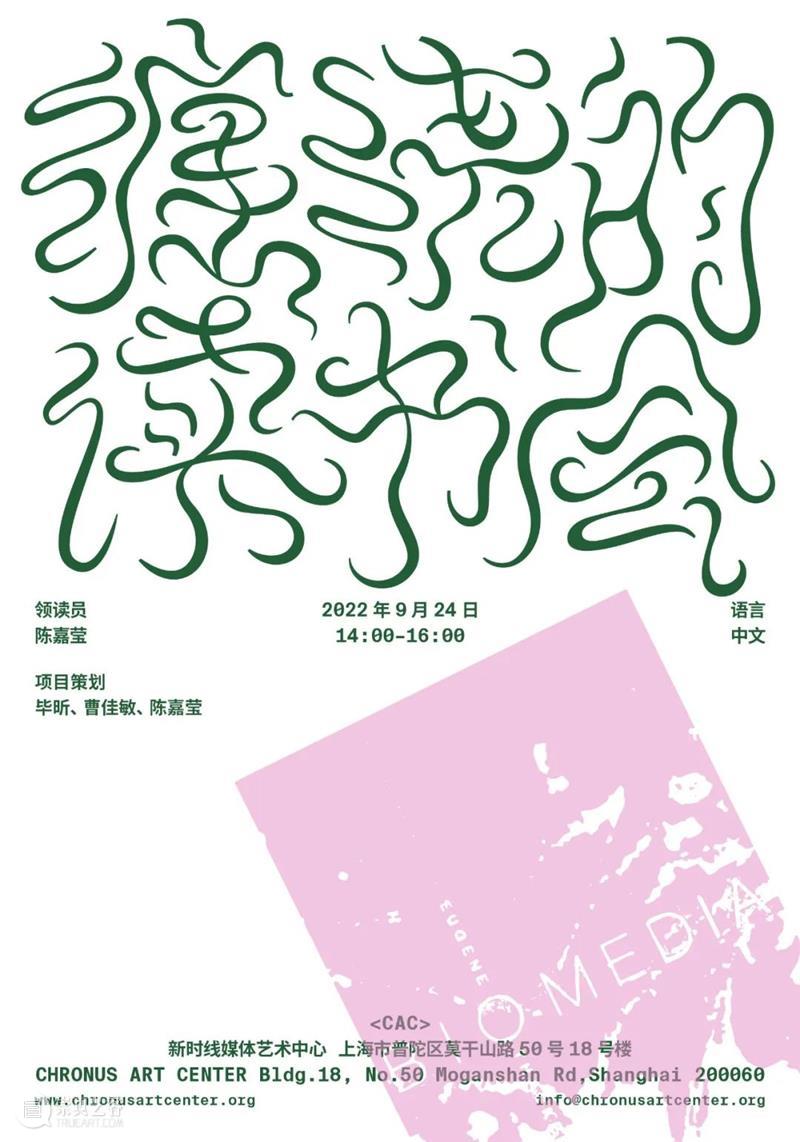 CAC · 读书会｜ 生物/媒介：缠绕的读书会第一期- 新时线媒体艺术中心- 崇真艺客