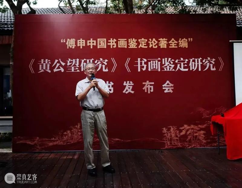 新书推荐 | “傅申中国书画鉴定论著全编”之《黄公望研究》《书画鉴定研究》新书发布 崇真艺客