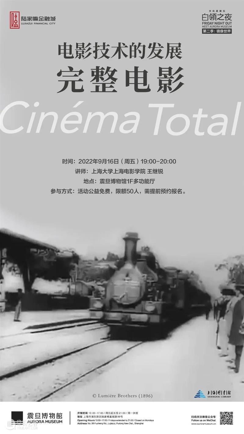 AM 讲座|【白领之夜】电影技术的发展——完整电影 崇真艺客