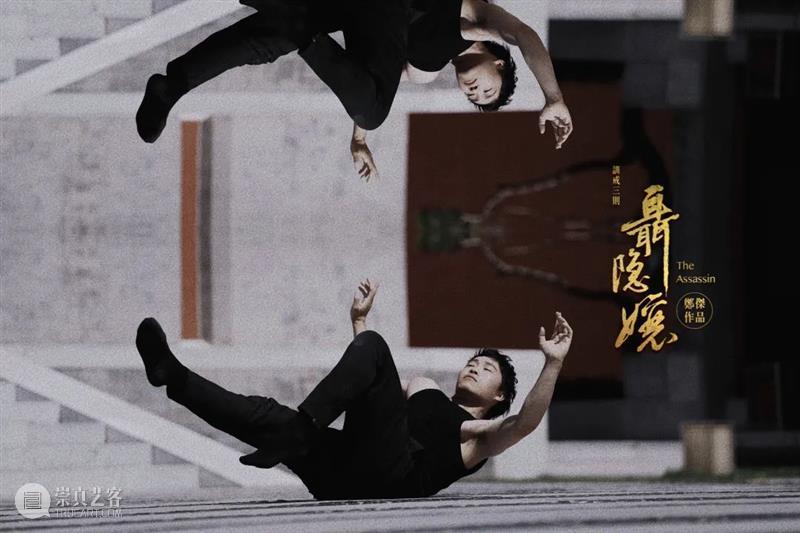 《训诫三则·聂隐娘》明日开票|以舞会武,明星舞者领衔再叙何为侠义 崇真艺客