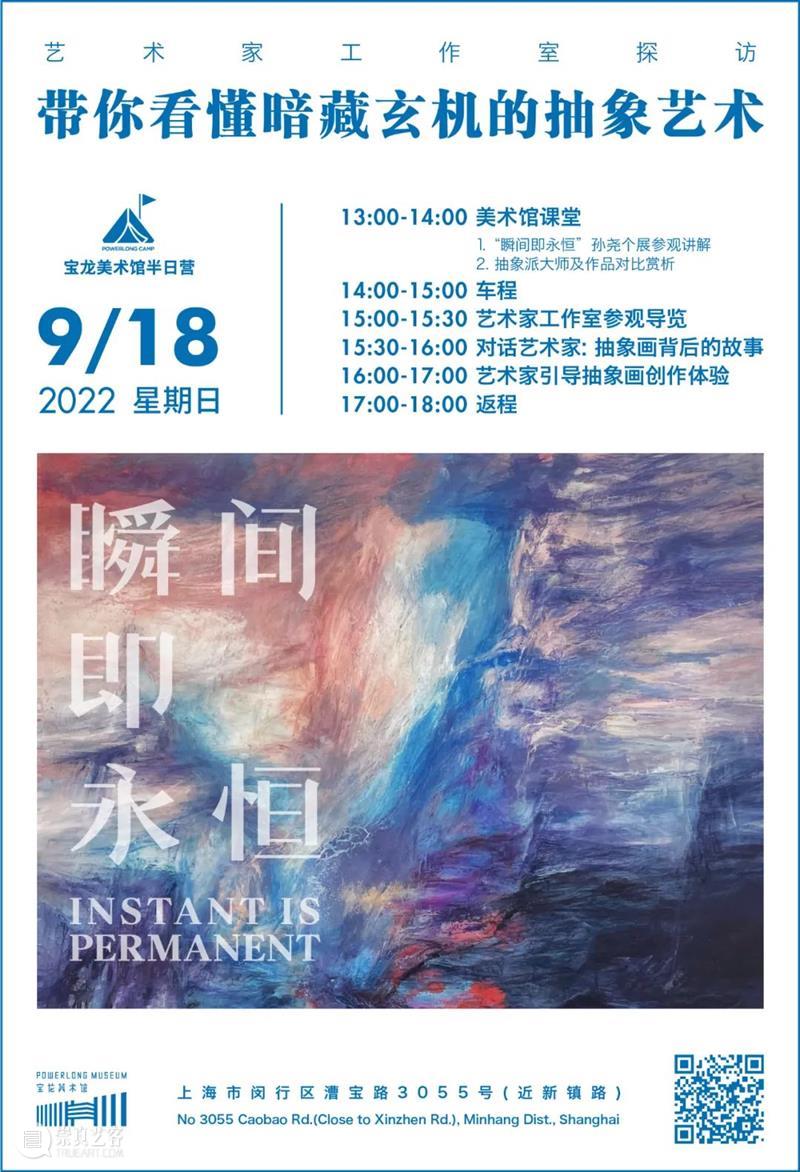 PLM公教 | Powerlong Camp：艺术家工作室探访：带你看懂暗藏玄机的抽象艺术 崇真艺客