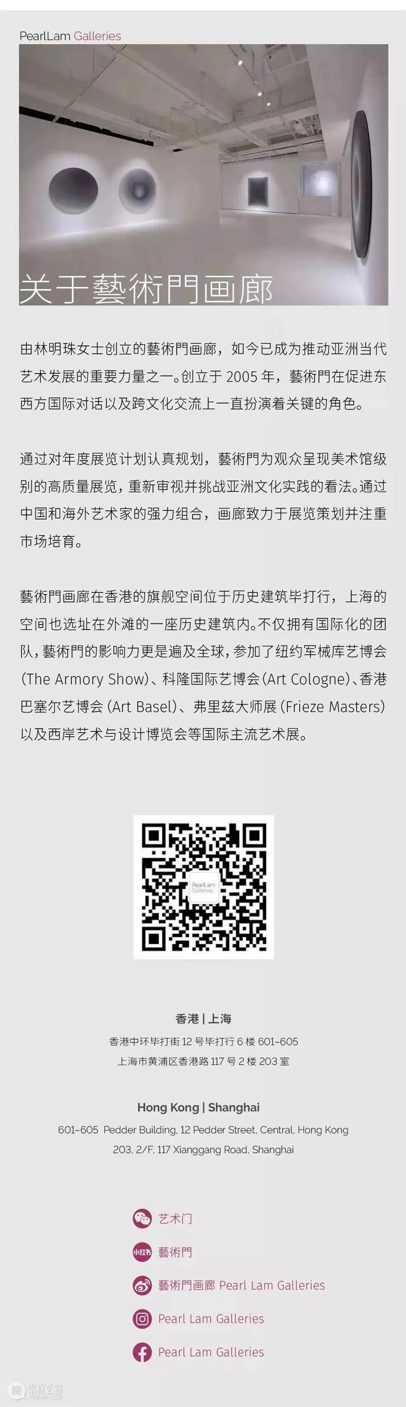 藝術門画廊上海空间临时闭馆通知 崇真艺客