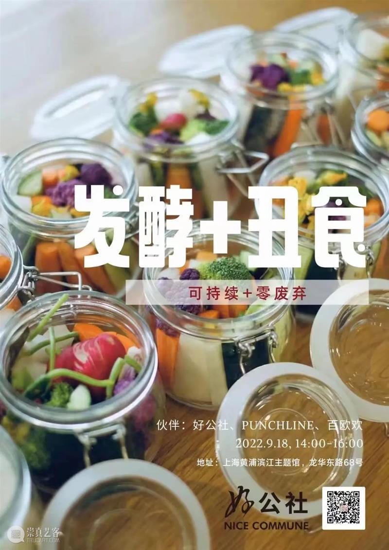 WDCC活动预告丨“人·人，人·自然”主题展&工作坊 崇真艺客