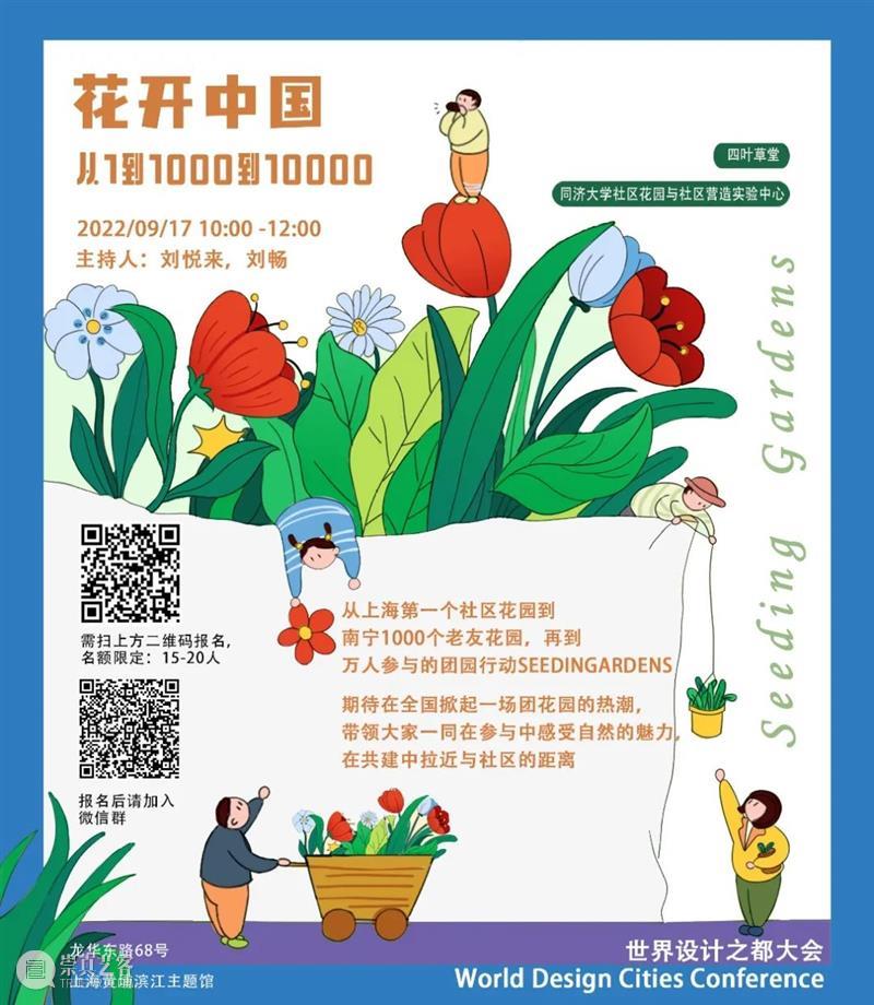 WDCC活动预告丨“人·人，人·自然”主题展&工作坊 崇真艺客