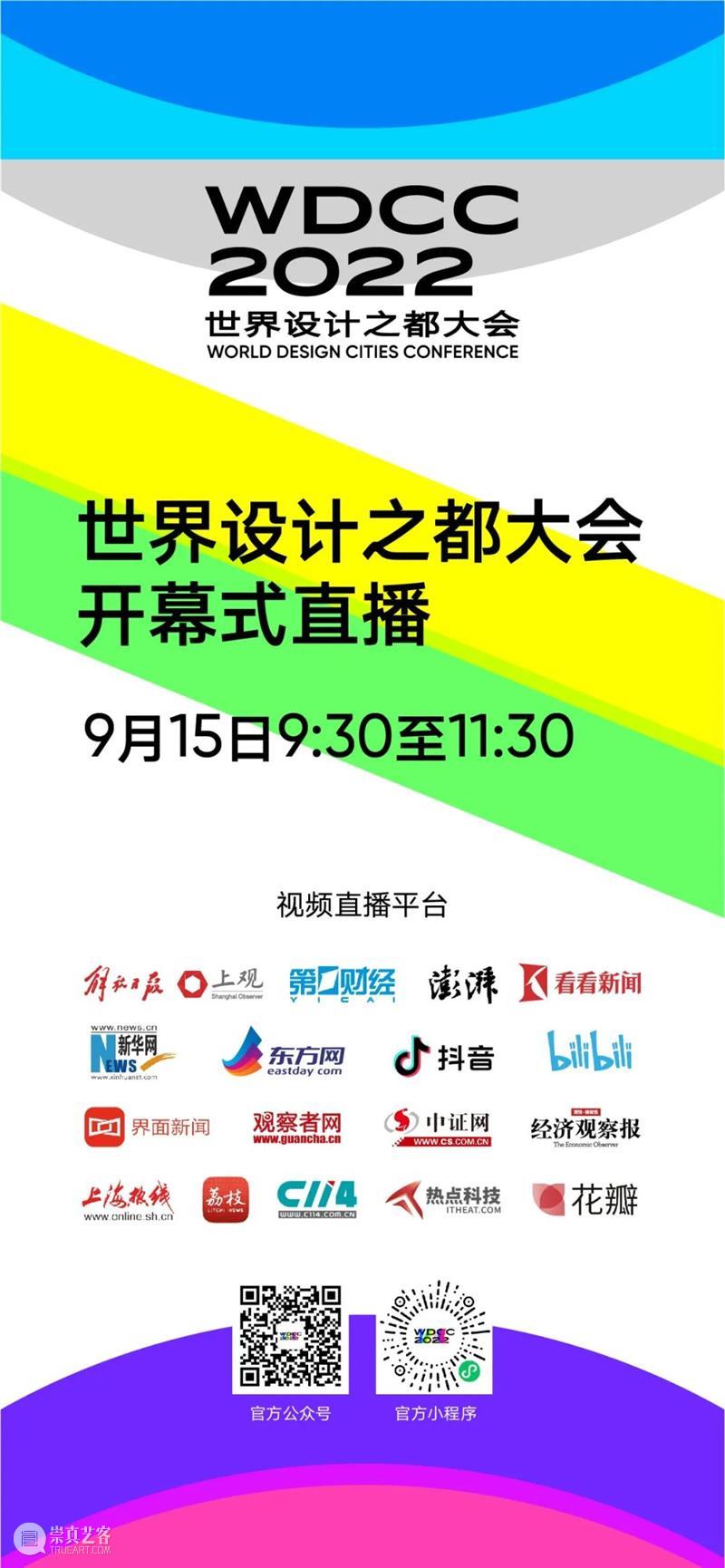 WDCC活动预告丨“人·人，人·自然”主题展&工作坊 崇真艺客