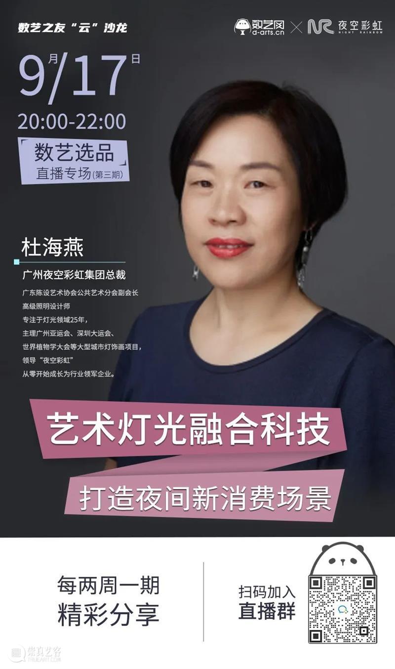 直播预告｜9月17日，数艺选品专场（第三期）——数艺之友“云”沙龙 崇真艺客