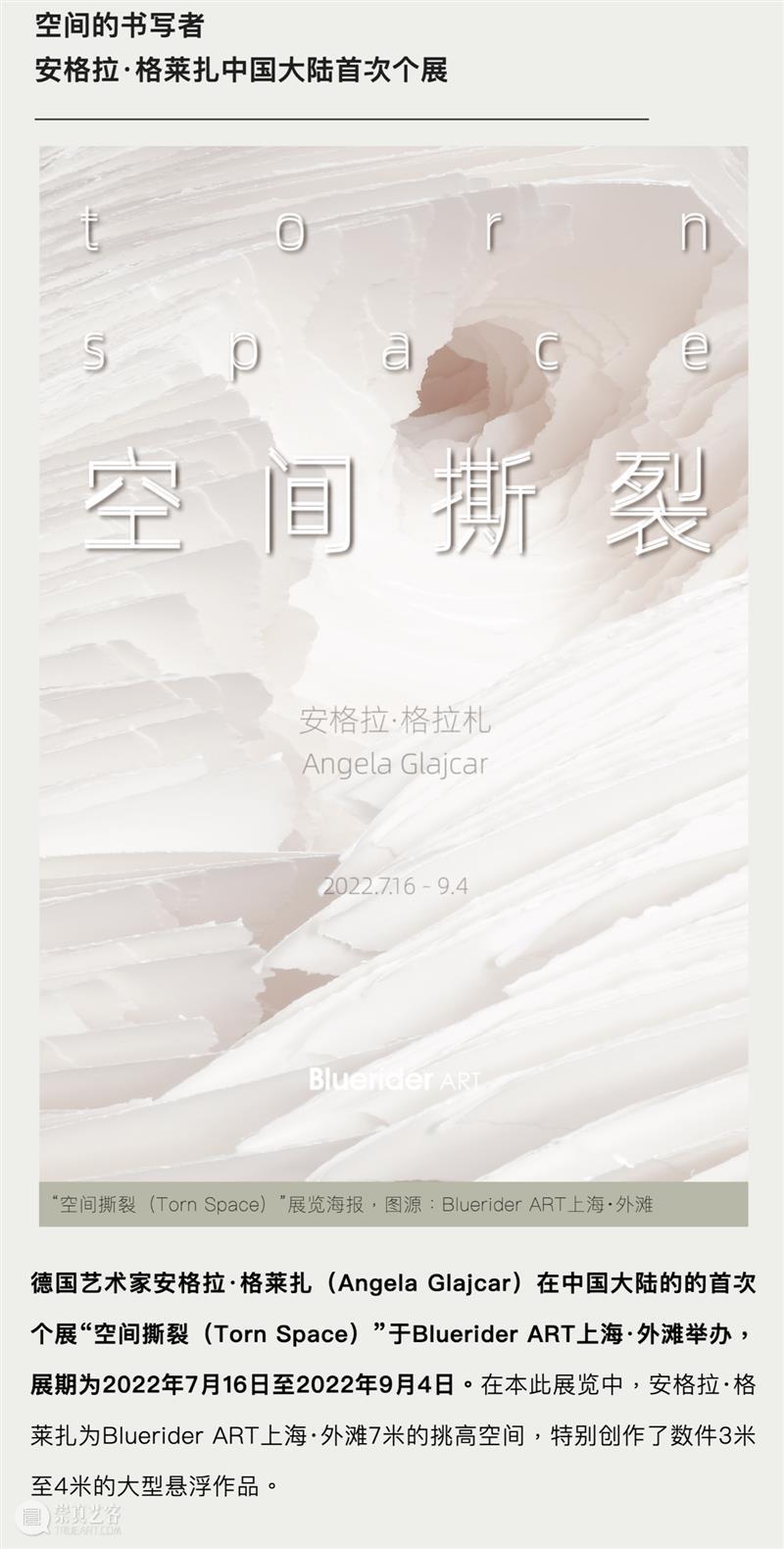 BlueriderDaily 媒体合辑 10 空间撕裂 崇真艺客