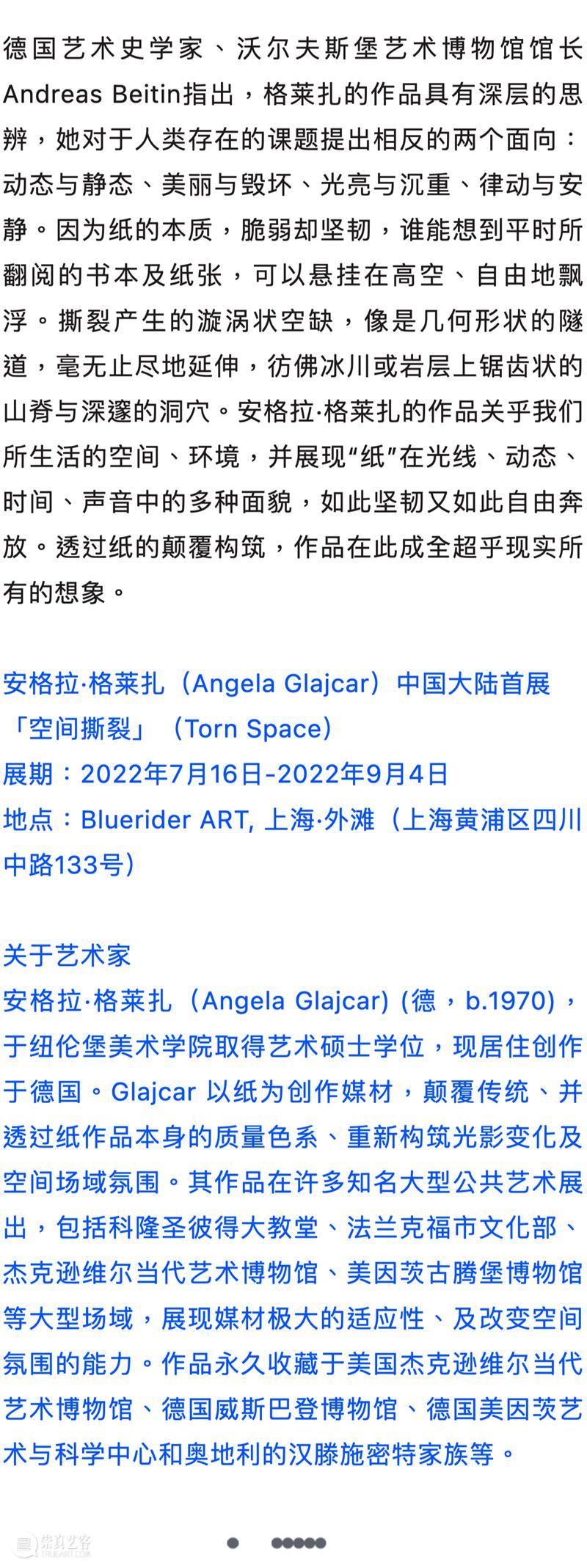 BlueriderDaily 媒体合辑 10 空间撕裂 崇真艺客