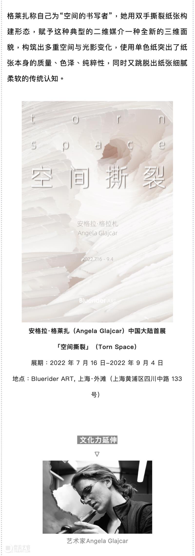 BlueriderDaily 媒体合辑 10 空间撕裂 崇真艺客