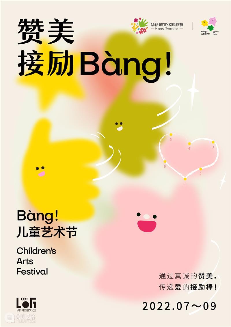 2022 Bàng!儿童艺术节《赞美接励Bàng!》工作坊回顾|播种爱,收获爱! 崇真艺客