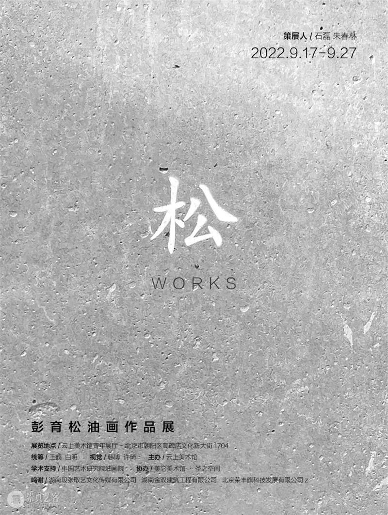 【京津冀】九月份有什么好看的展览？（第3期） 崇真艺客
