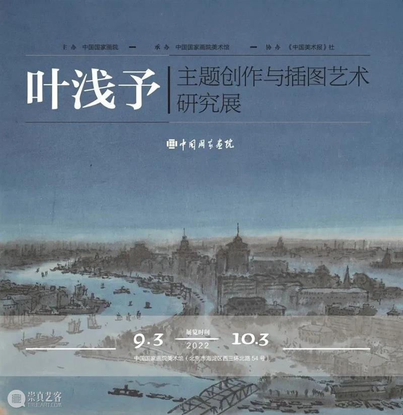【京津冀】九月份有什么好看的展览？（第3期） 崇真艺客