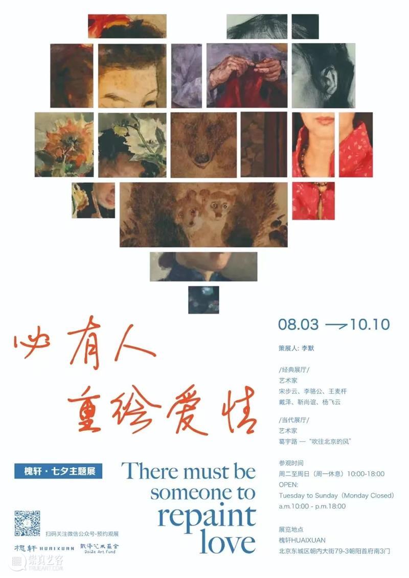 【京津冀】九月份有什么好看的展览？（第3期） 崇真艺客