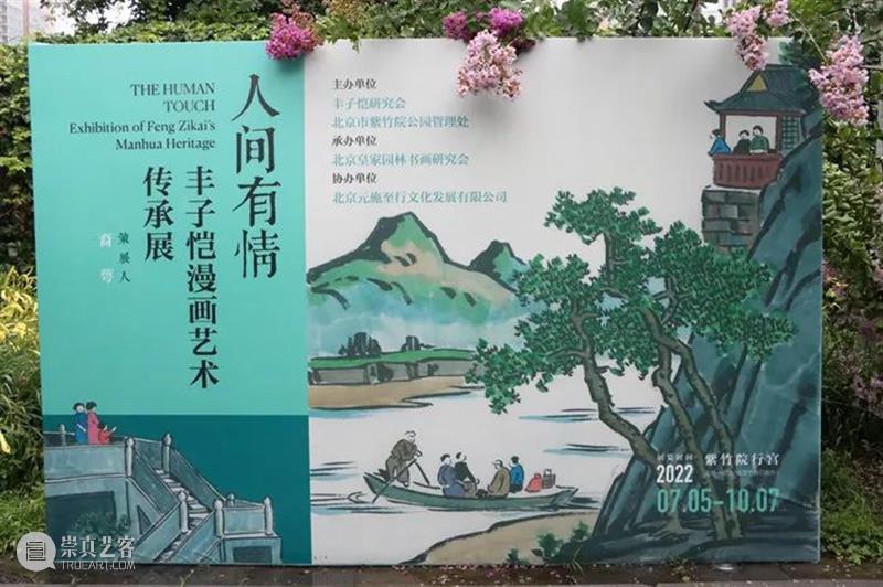 【京津冀】九月份有什么好看的展览？（第3期） 崇真艺客