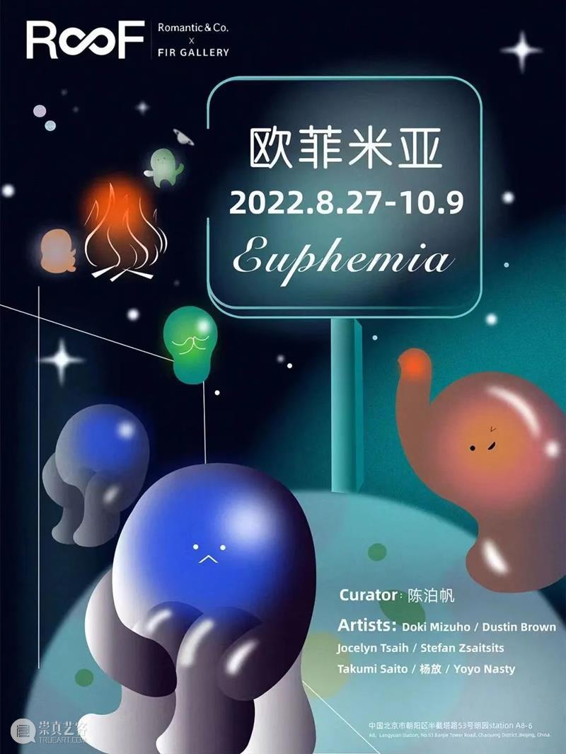 【京津冀】九月份有什么好看的展览？（第3期） 崇真艺客